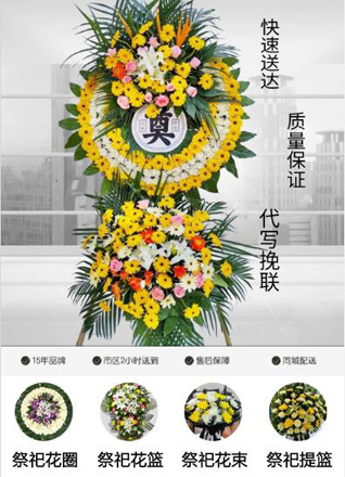 浙江省杭州富阳区永昌镇花圈代送